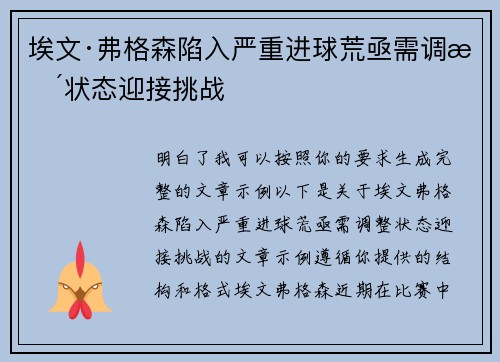 埃文·弗格森陷入严重进球荒亟需调整状态迎接挑战 埃文·弗格森陷入严重进球荒亟需调整状态迎接挑战