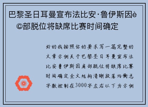 巴黎圣日耳曼宣布法比安·鲁伊斯因肩部脱位将缺席比赛时间确定